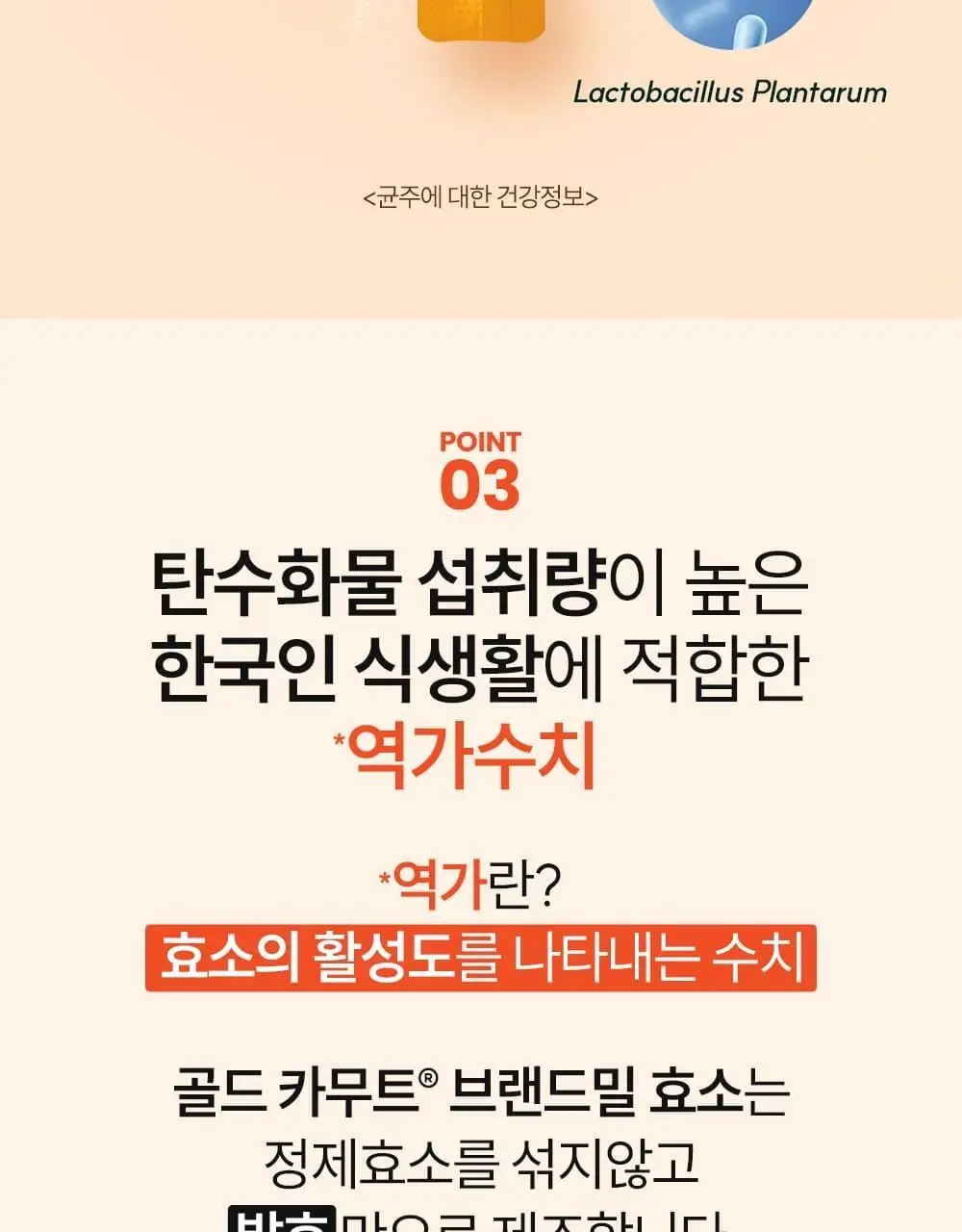 [관종언니 이지혜 Pick] 그레인온 골드 카무트 효소 30포 (30일분) 상세페이지 10